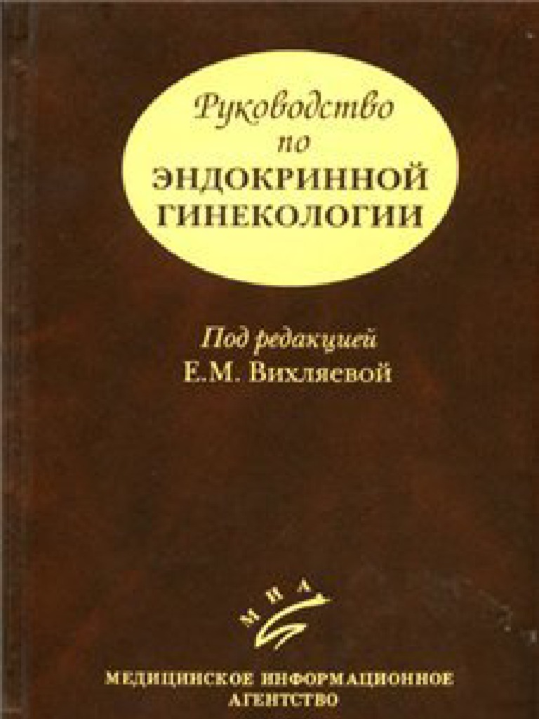 Книги по акушерству и гинекологии скачать бесплатно