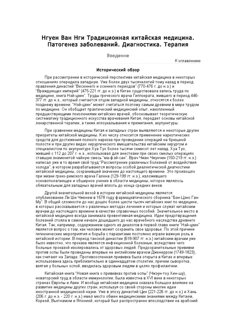 Нгуен ван нги патогенез заболеваний скачать книгу