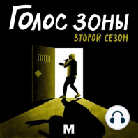 Второй сезон. Эпизод третий. Ear Hustle