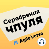 Чпуля 3.8 Павел Коновалов. Почему мы задолбались меняться?