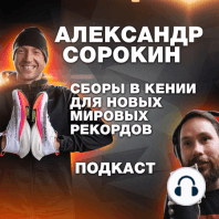 Артем Сыстеров - победитель 201км Elton Ultra 2021, подготовка, питание, бег в жару, рекорд России