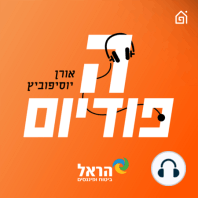 פרק #74 – הפועל ת"א בהקפאה, מיקי גורקה בעלייה ודירוג תפוחי אדמה