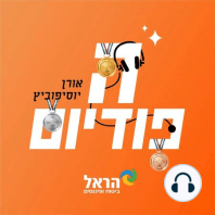 אז מי, לעזאזל, הקבוצה השנייה הכי טובה בישראל? מח׳ 4 עם אורי אוזן וניר צדוק | הפודיום, פרק 203