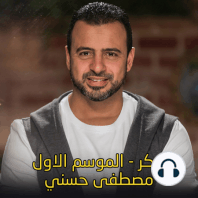 سر النجاح - مصطفى حسني