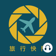 EP143 一覺醒來驚覺失業的空姐～港龍航空解散，香港的航空公司生態！送餐跟打仗沒兩樣的飛行生活 feat. 蜜蜜