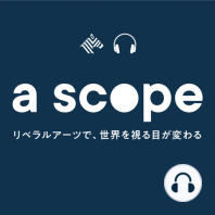 #07 物理学と社会科学の意外な「共通点」（北川拓也さん編③）