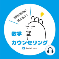 「フムオリャヨシダ」で数学が得意になる