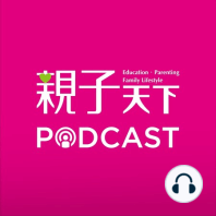 要求孩子的同時，還是可以讓他感覺你愛他 ft.張輝誠老師----EP.14【閱讀有意思】