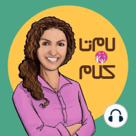 Episode 2: نشانه های رابطه سمی