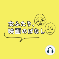 2020.6.4　第10回記念生配信「シチュエーション別おすすめ映画を語ろう」