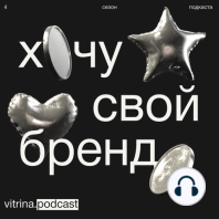 1. Настя Юхтмахер: как запустить свой проект без инвестиций и спонсоров