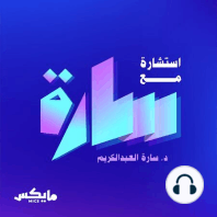 58- مشاكل النطق والتخاطب لدى الأطفال