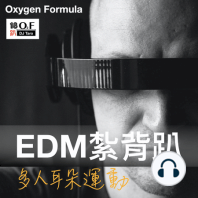 EP13 | Electro Dance Mix - 極限電音有氧燃脂系列之『人若不練帥，再暖都是癡漢』