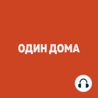 Выпуск 30 — Радио «Маньяк» (feat. Егор Беликов)