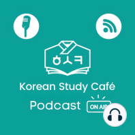 S1.Ep0 - Introduction/Welcome to Korean Study Café Podcast