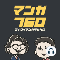 90秒で番組紹介！5/25(水)からSpotify独占配信スタート！【マンガ760】