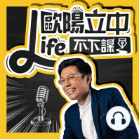 EP.43｜這樣溝通，讓你贏得好人緣！ft.《表達力決定你是誰》林依柔