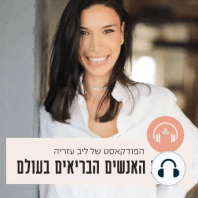 פרק 7: שוב ושוב. סודות ההתמדה של האנשים הבריאים בעולם