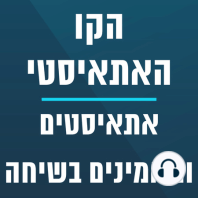 הקו האתאיסטי - עונה 2, פרק 39 (03.10.2021)