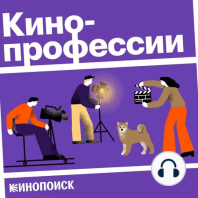 Второй режиссер. Гость: Галина Стрижевская («Елки», «Хардкор», «Мажор»)