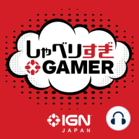 「TGS 2017」を振り返る＆個人ベストタイトル：音声版 しゃべりすぎGAMER 09/26