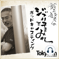 ゲスト：大西健丞さん、依田謙一さん、伊藤綾子さん、川上量生さん、佐久間俊治さん　れんが屋には、被災地から戻ったジブリの友人がいました。