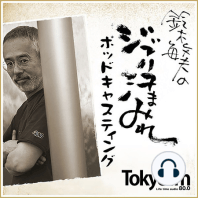 ゲスト：佐藤利明さん　映画コクリコ坂からの不思議な謎を探るために、ある対談の収録におジャマしました。
