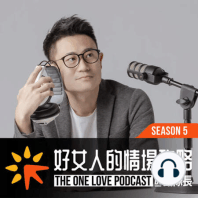Ep.18｜不設限所以無限？Love without Limits!