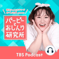 イントロダクション 〜 『バービーとおしんり研究所』 Presented by Amazon Music