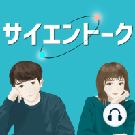 52. ひよこはなぜ黄色？ポッドキャストはリズム感？サイエン語録を作りたい？【おたより回】