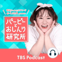 Case.58: わかっちゃいるけど、やめられない！〜『Amazon Music Presents バービーとおしんり研究所』