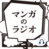 [マンガのラジオ] Vol.102 つづ井さん（その1）「『模写』という愛情表現。」