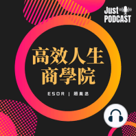 高效人生商學院｜EP.0265｜新書訪談｜《1分鐘驚豔ChatGPT爆款文案寫作聖經：寫作教練Vista教你用ChatGPT寫出引人入勝的銷售文案》（與談嘉賓：鄭緯筌Vista）