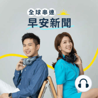 0727 美國眾院通過《台灣國際團結法案》｜2030年美國半導體將缺工6.7萬人｜陸客旅遊潮去哪了？｜研究：常春藤偏愛富家子弟｜串連