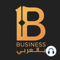 اكبر اخطاء تقع فيها الشركات الصغيرة وحلها مع احمد حازم الرئيس التنفيذي لشركة Falak StartUps