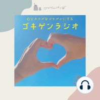 #42 海洋プラスチック問題の研究者・原田禎夫生がゴキゲンらぼの アドバイザーに就任！3月のサステナ部についてトーク【前編】