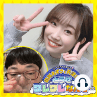 ep313.  可愛すぎる音声が録れたから聴いて欲しい