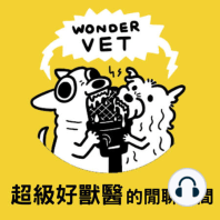 EP1 為什麼會創立Wondervet ?