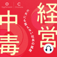 #18「何を外注して、何を内製するか」は腕の見せどころ（リスナーQ＆A回①）