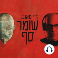 שומר סף #8 - דן שיפטן: החלת הריבונות על הבקעה היא הדבר השני הכי טוב בשביל המלך עבדאללה