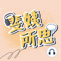 EP114 網紅惹「麻」煩  ft.大麻律師 李菁琪
