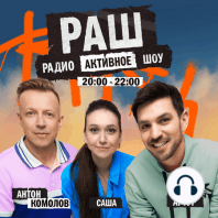 Раш шоу