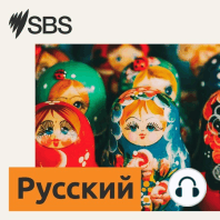 SBS Russian program — 18.11.2023 - Программа SBS Russian — эфир от 18.11.2023