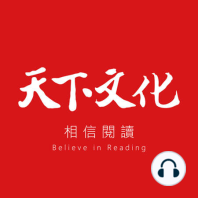 探討99歲高齡的投資大師 查理•蒙格,他晚年給世人傳承的人生態度及智慧精髓 | 天下文化 相信閱讀 Podcast  feat. 陳鳳馨、愛瑞克 、雷浩斯