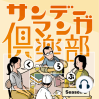 Ep.6『船場センタービルの漫画』町田洋を語ろう！
