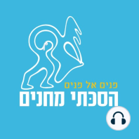 למדנות בפרשת השבוע - פרשת פנחס