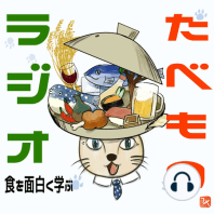 #191【コラボ回】新著 「オッス食国美味しいにっぽん」から始まる本を書くことに？ラジオただいま発酵中 小倉ヒラクさん、いっしーさん　後編