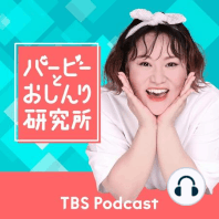 Case.100:バイトのはなし！〜『Amazon Music Presents バービーとおしんり研究所』