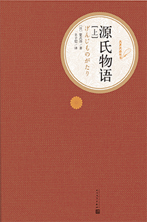 源氏物语by Murasaki Shikibu (Audiobook) - Read free for 30 days