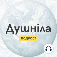 Чи можна підготуватися до панічної атаки / Душніла Live